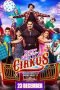 Nonton Cirkus (2022)