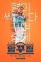 Nonton Men of Plastic (2022)