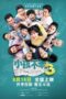 Nonton I Not Stupid 3 (2024)