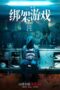 Nonton Welcome To The Game (2024)
